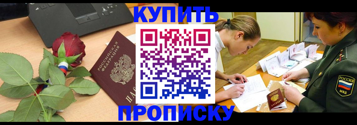 прописка регистрация в Лакинске