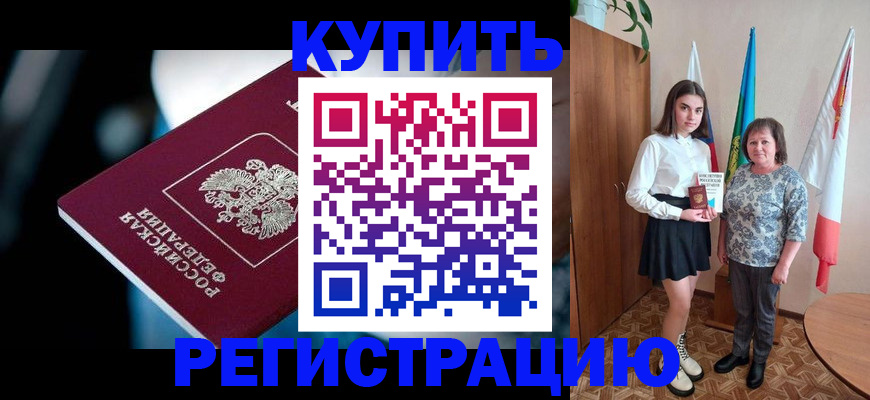 временная регистрация для всех в Лакинске