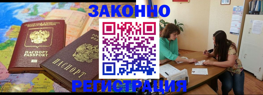 прописка штамп в Лакинске