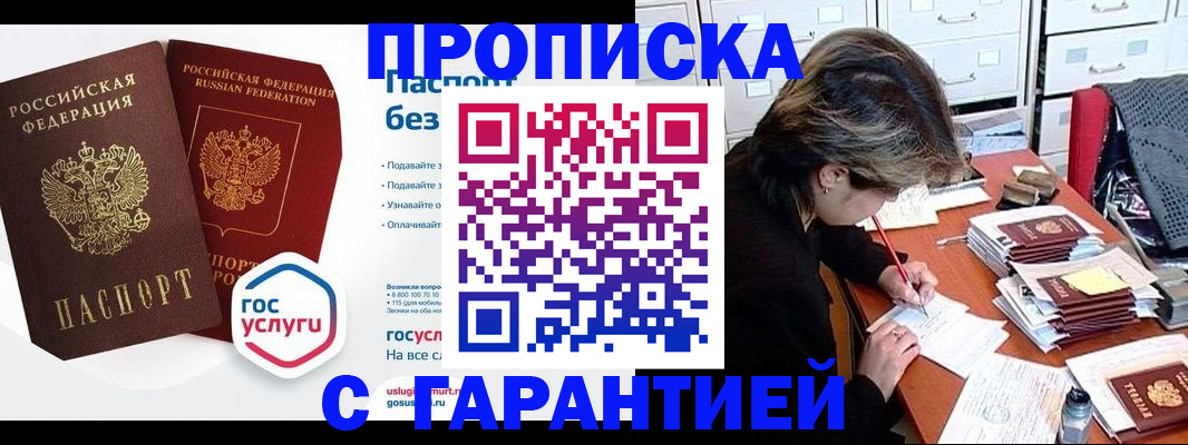 прописка для школы в Лакинске