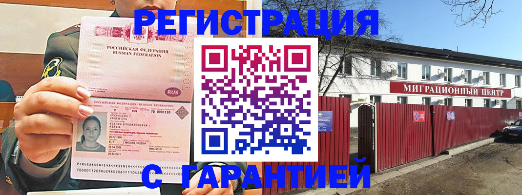 временная регистрация недорого в Лакинске